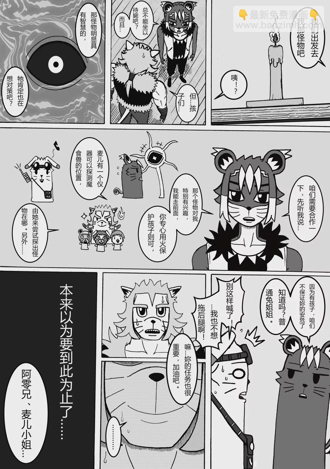 🍟魔怪大冒险 第04话 森林的危险 第7页