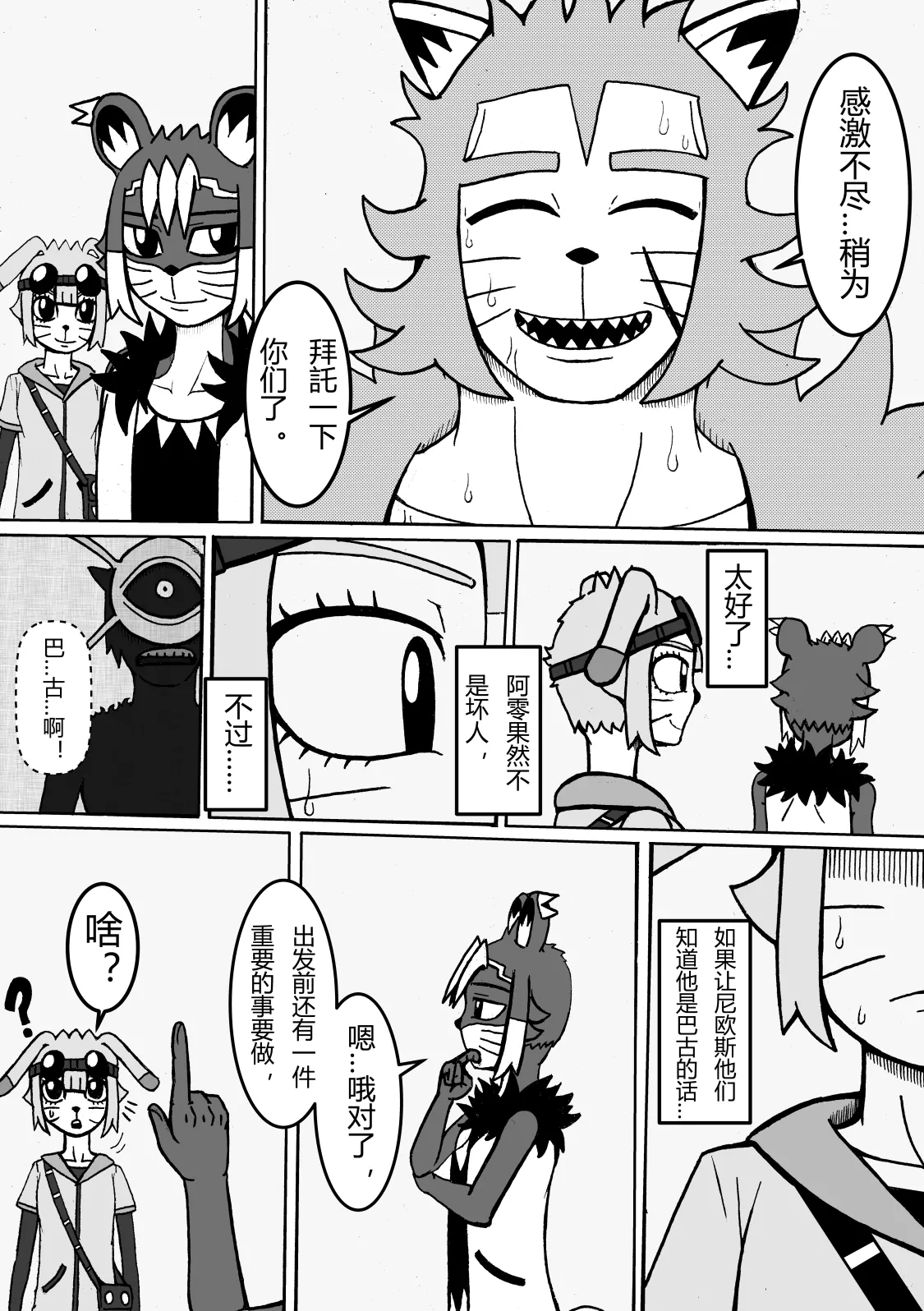 🍟魔怪大冒险 第04话 森林的危险 第8页