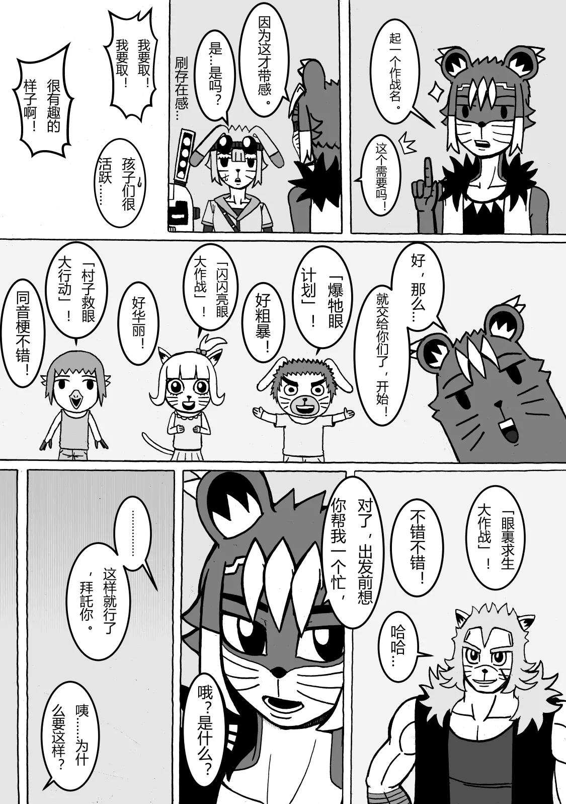 🍟魔怪大冒险 第04话 森林的危险 第9页