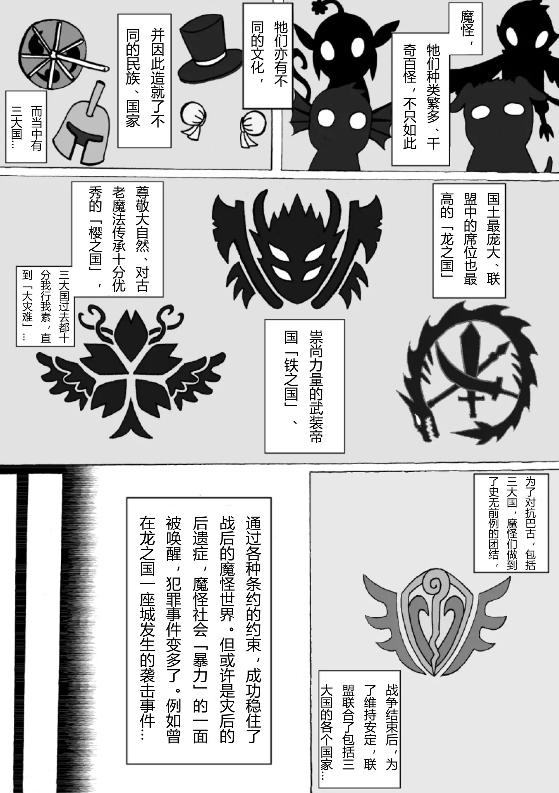 🍟魔怪大冒险 第06话 通天之锣 第1页