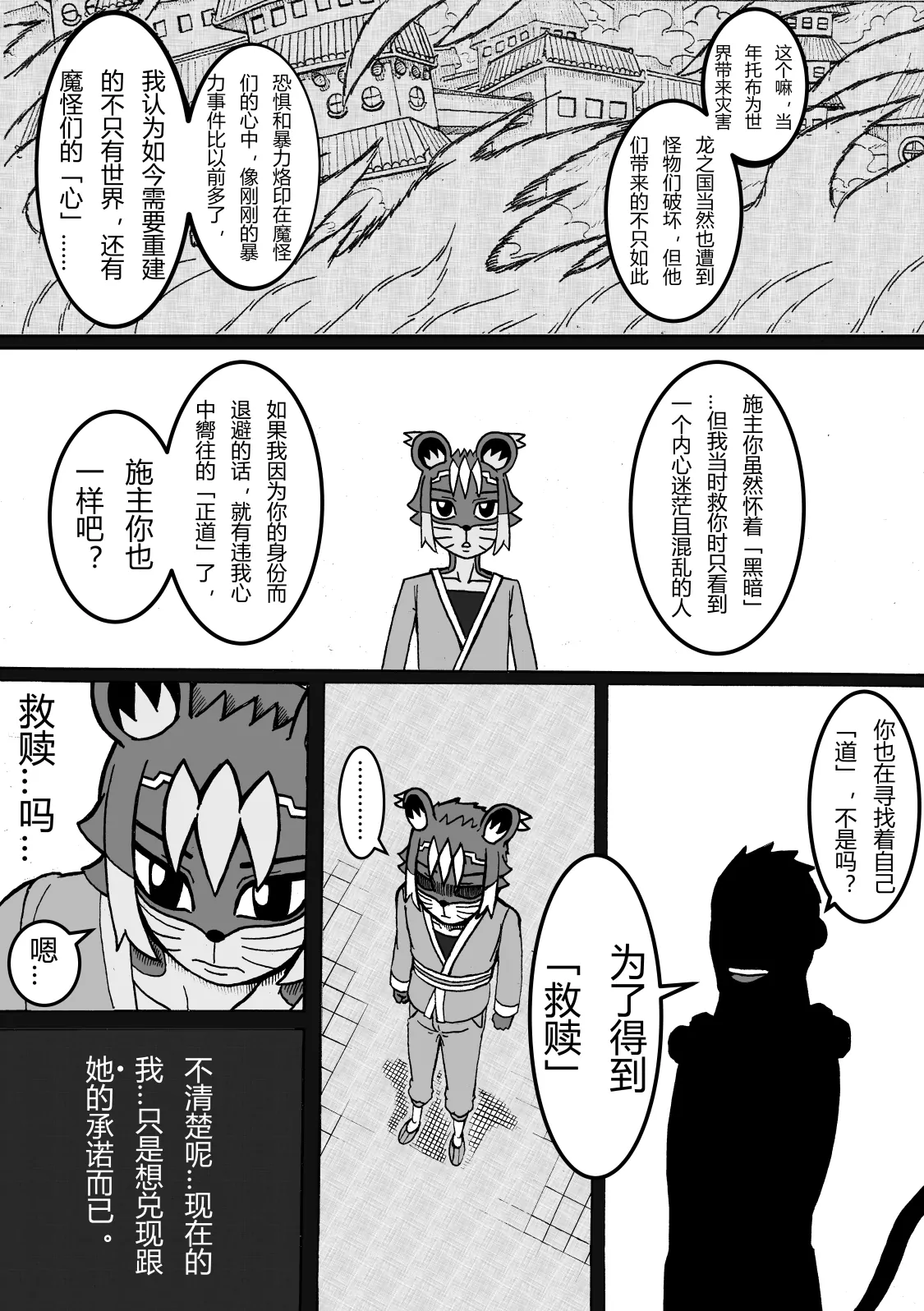 🍟魔怪大冒险 第06话 通天之锣 第10页