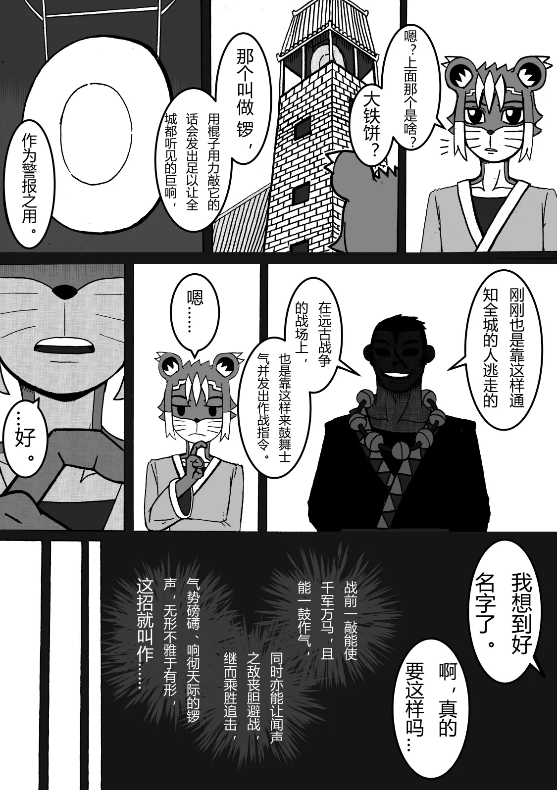 🍟魔怪大冒险 第06话 通天之锣 第11页