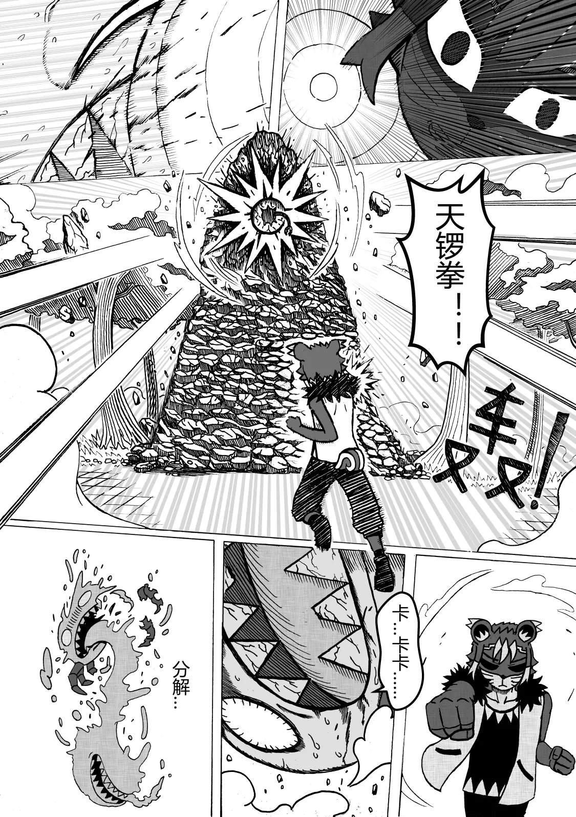 🍟魔怪大冒险 第06话 通天之锣 第14页