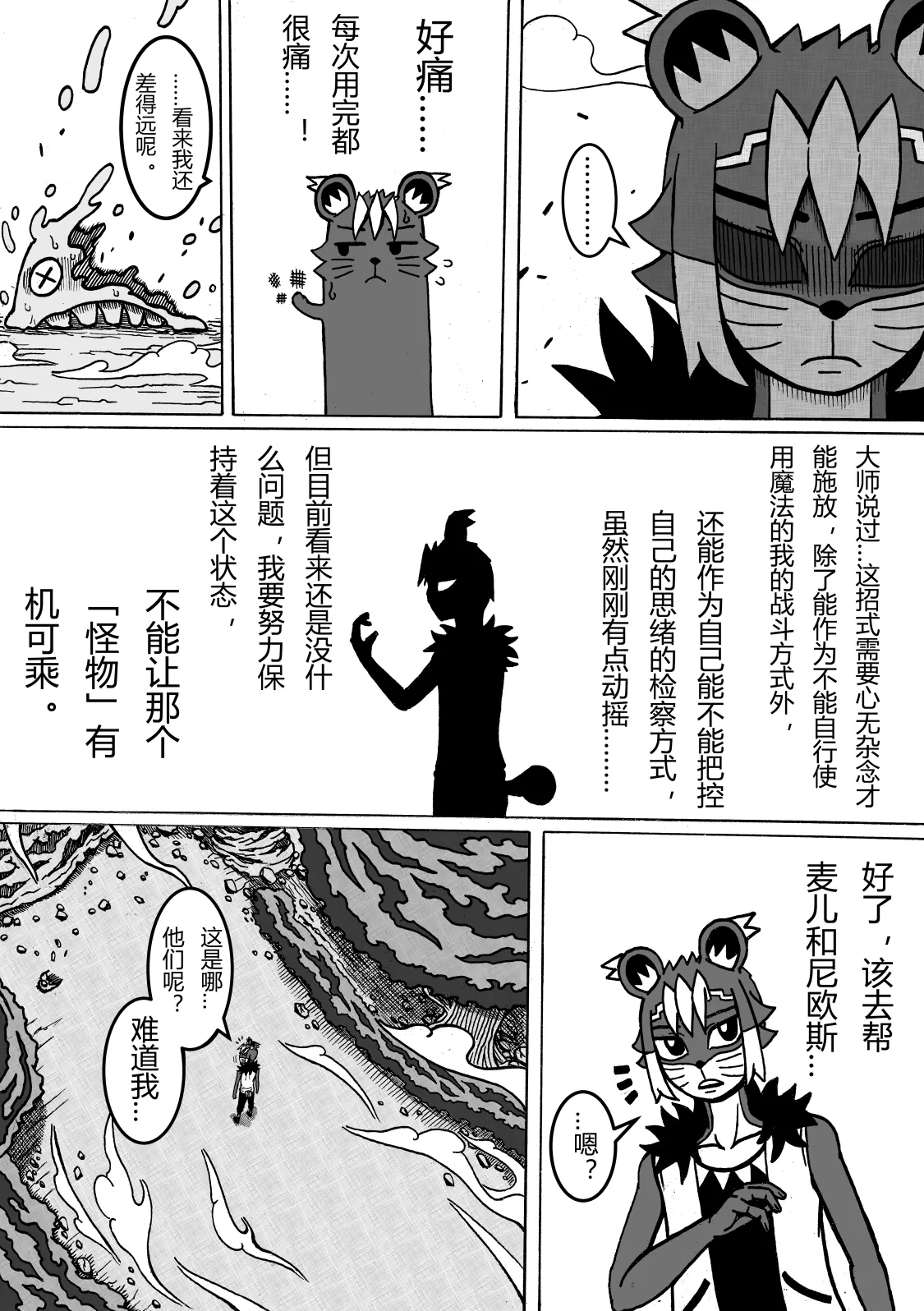 🍟魔怪大冒险 第06话 通天之锣 第15页