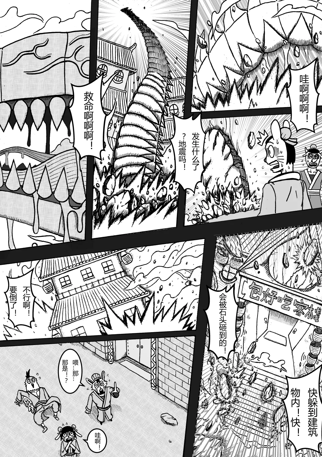 🍟魔怪大冒险 第06话 通天之锣 第3页