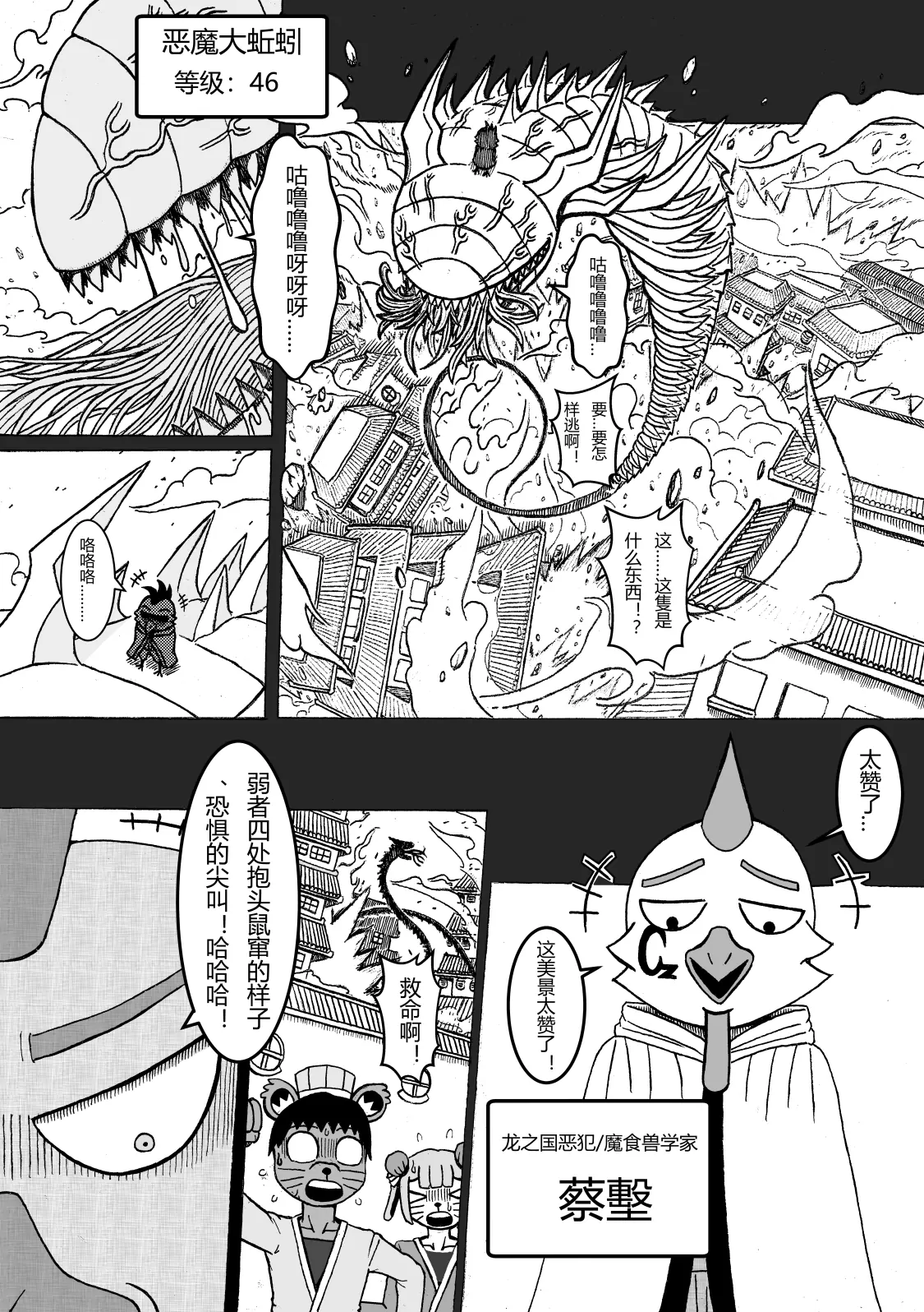 🍟魔怪大冒险 第06话 通天之锣 第4页