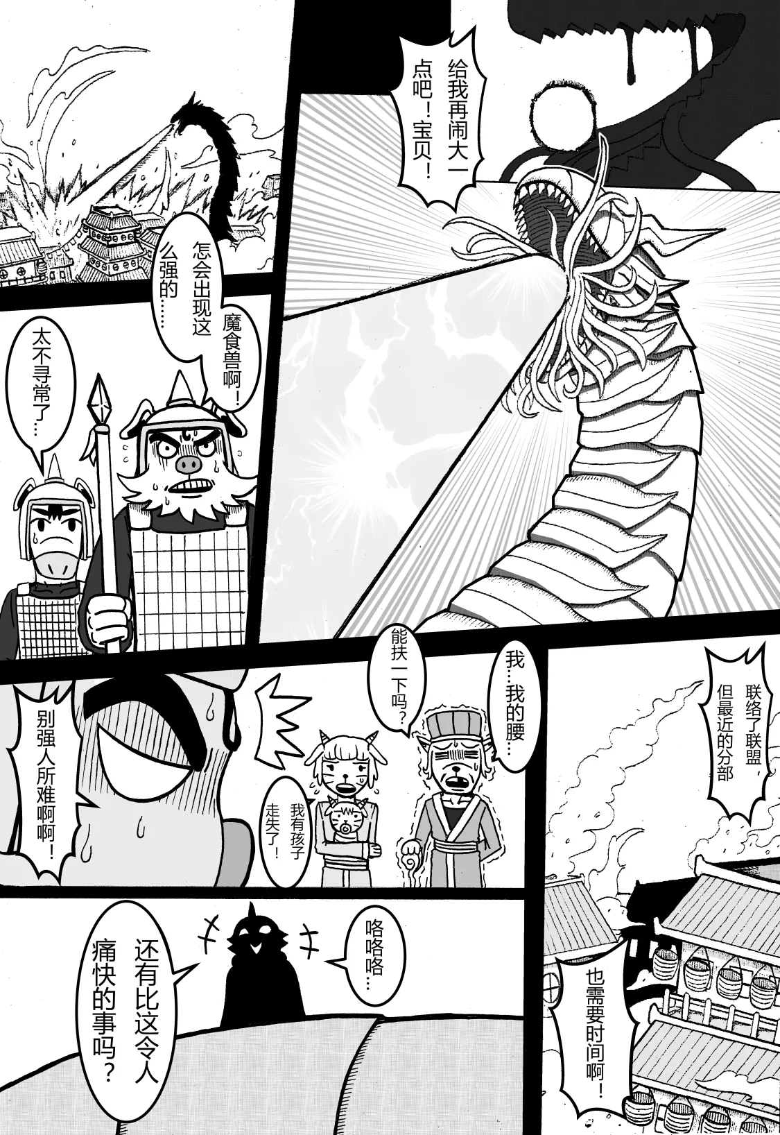 🍟魔怪大冒险 第06话 通天之锣 第5页