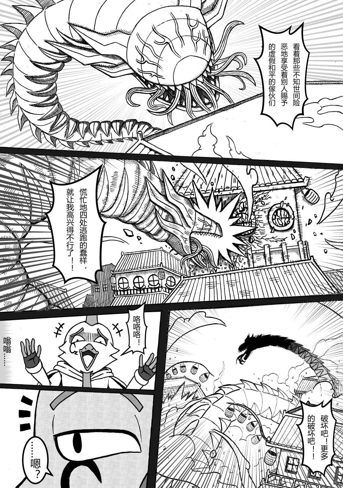 🍟魔怪大冒险 第06话 通天之锣 第6页