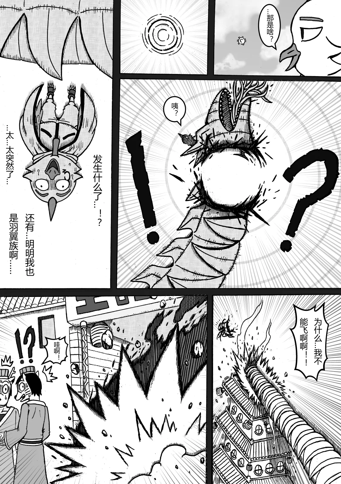 🍟魔怪大冒险 第06话 通天之锣 第7页