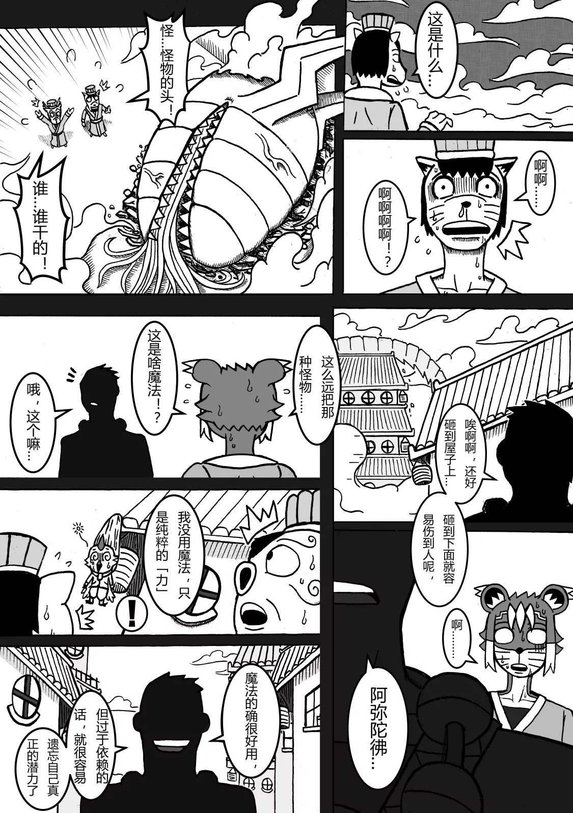 🍟魔怪大冒险 第06话 通天之锣 第8页