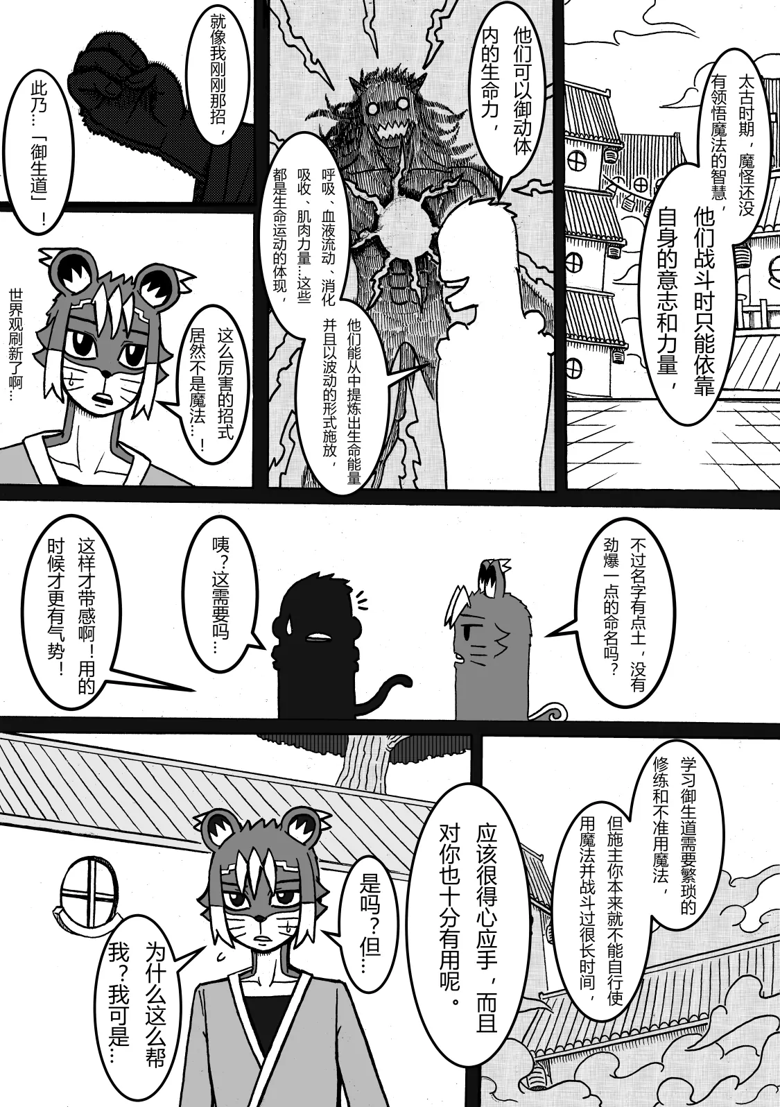 🍟魔怪大冒险 第06话 通天之锣 第9页