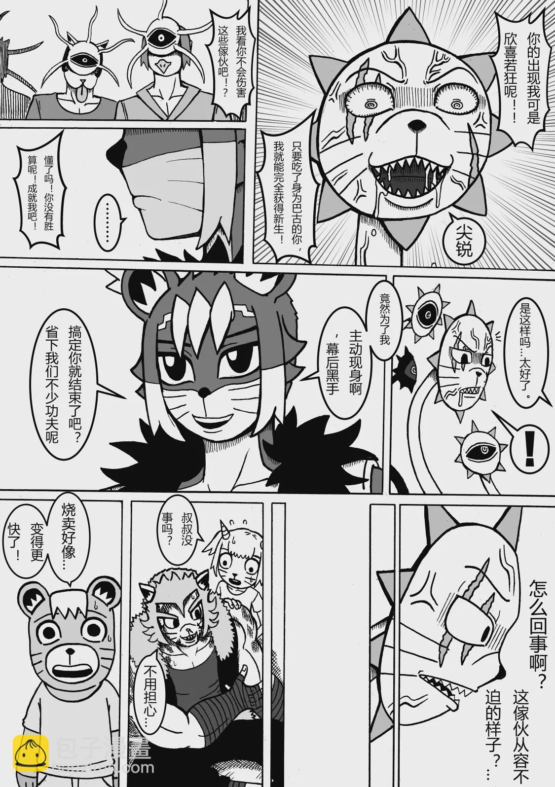 🍟魔怪大冒险 第08话 苏罗曼特 第4页