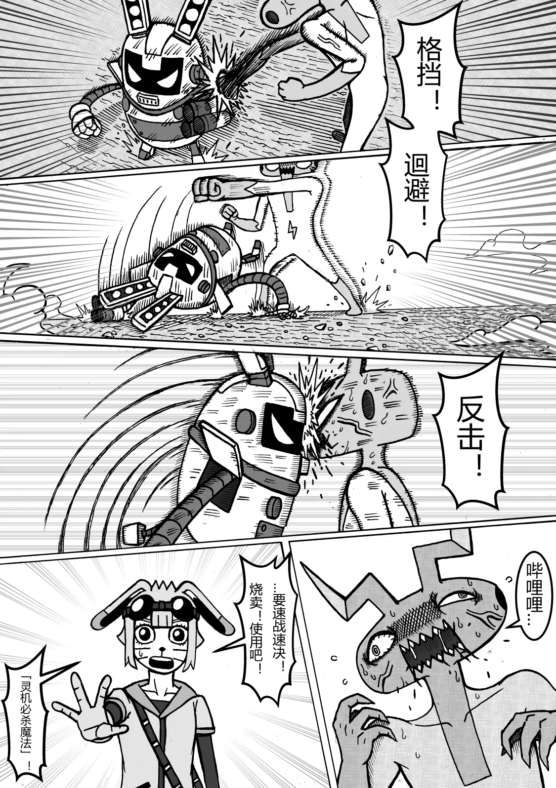 🍟魔怪大冒险 第08话 苏罗曼特 第5页