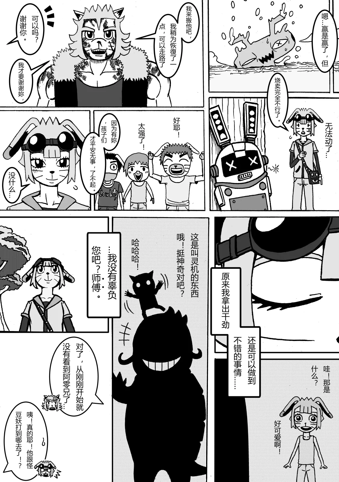 🍟魔怪大冒险 第08话 苏罗曼特 第7页