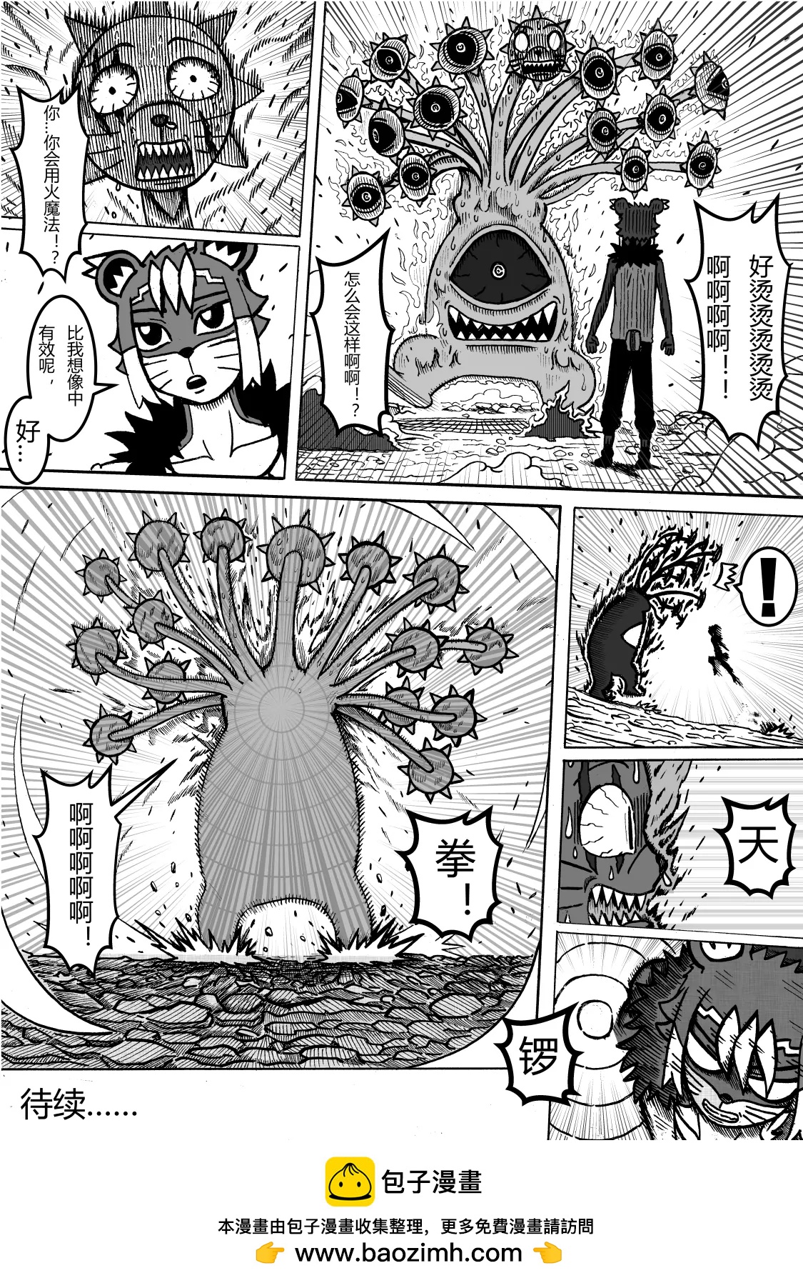 🍟魔怪大冒险 第08话 苏罗曼特 第9页