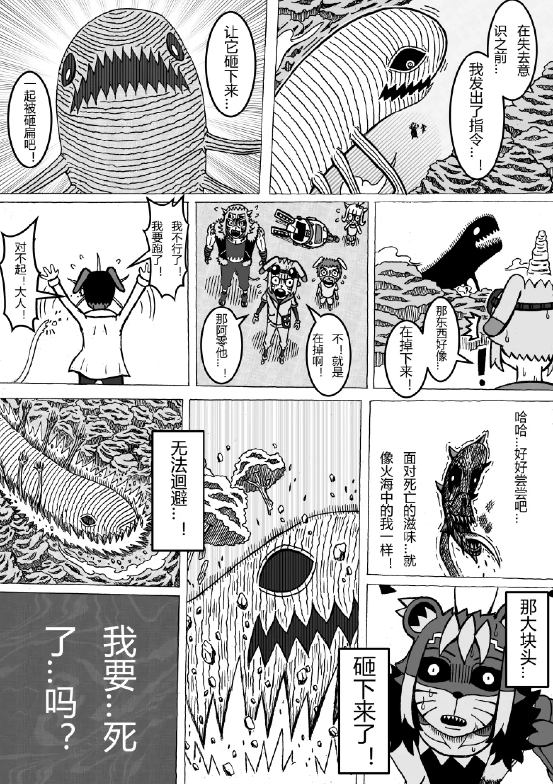 🍟魔怪大冒险 第10话 祸害 第10页