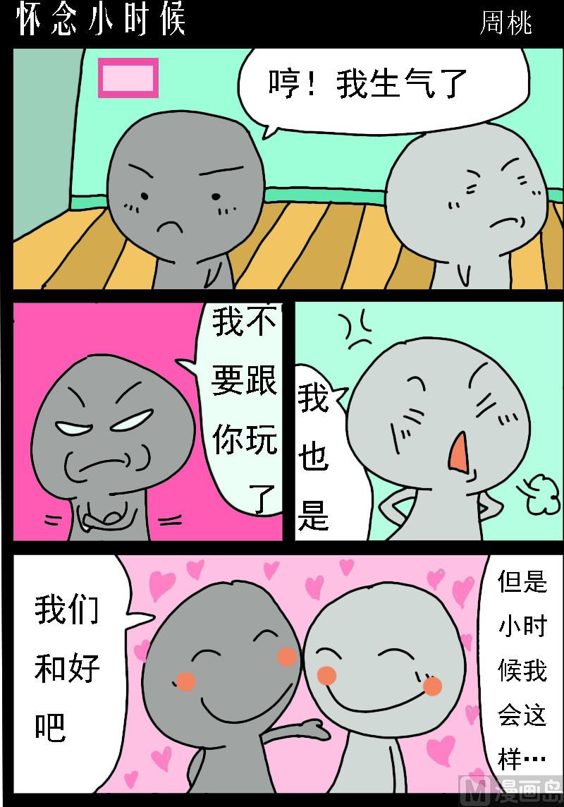 第034话 怀念小时候-第34话