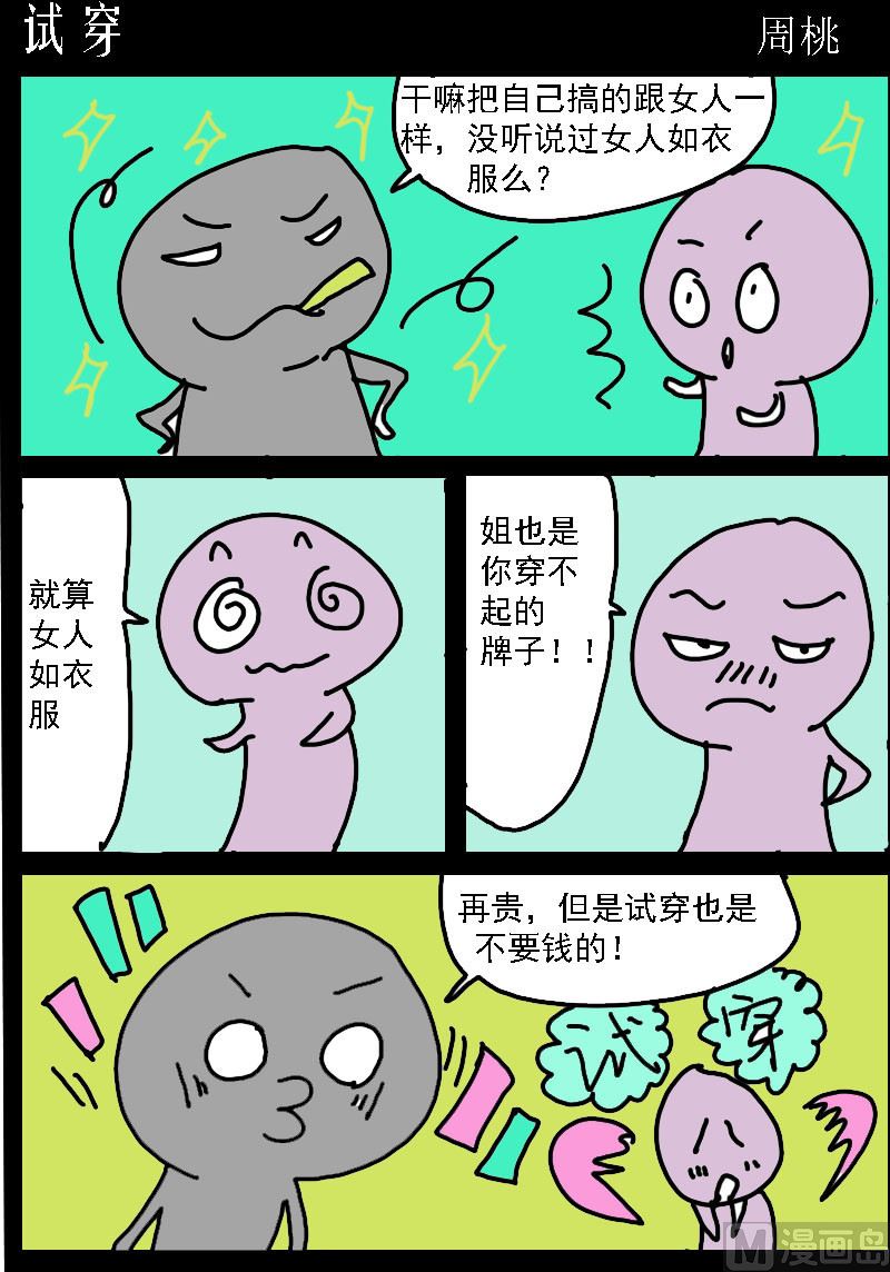 第066话 试穿-第66话