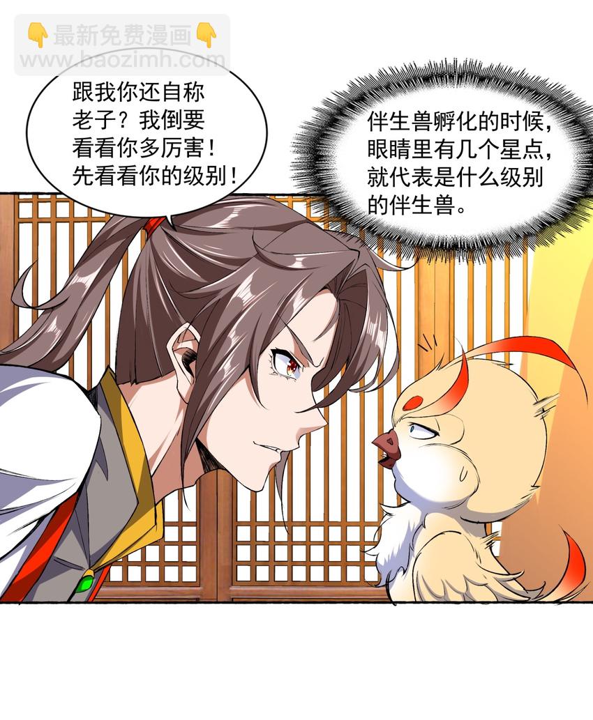 🍟萬古第一神 002 永恒炼狱凤凰 第10页
