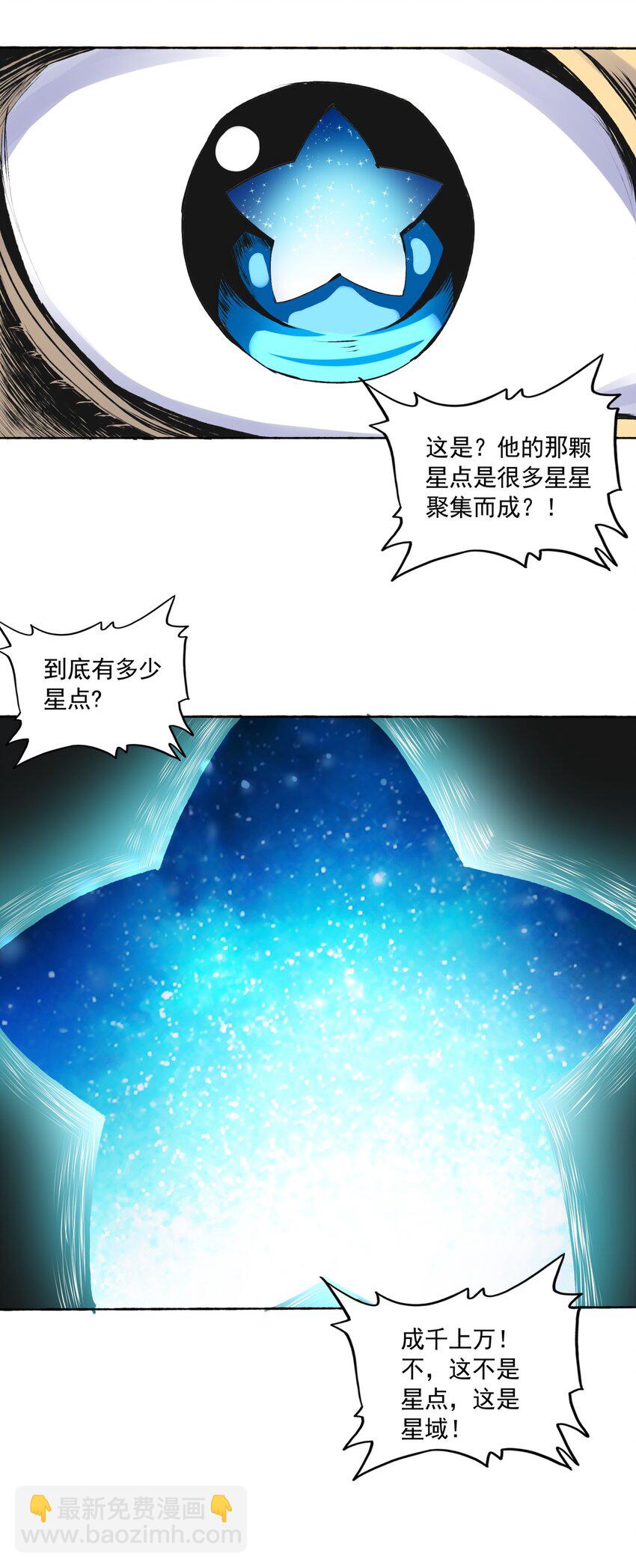 🍟萬古第一神 002 永恒炼狱凤凰 第14页