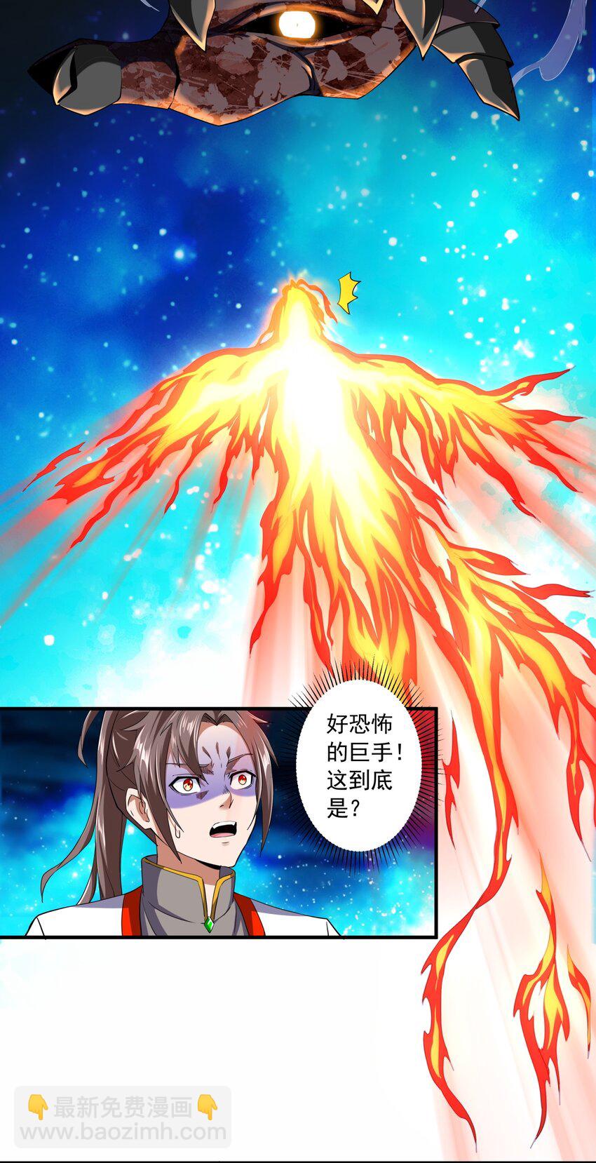 🍟萬古第一神 002 永恒炼狱凤凰 第21页