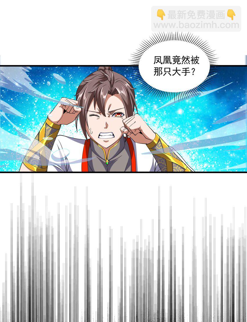 🍟萬古第一神 002 永恒炼狱凤凰 第23页