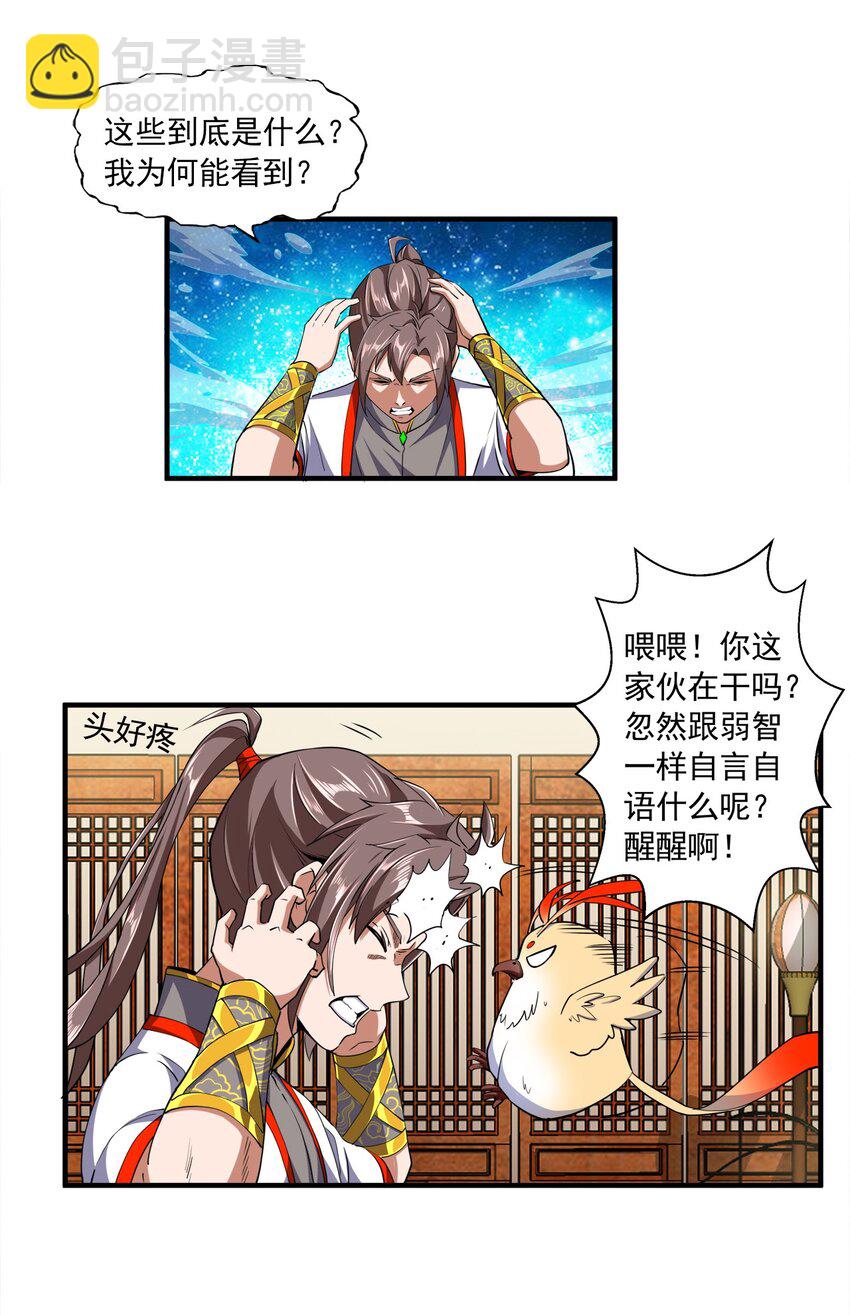 🍟萬古第一神 002 永恒炼狱凤凰 第27页