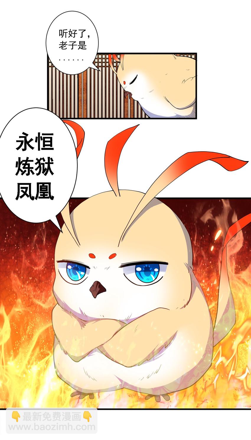 🍟萬古第一神 002 永恒炼狱凤凰 第29页