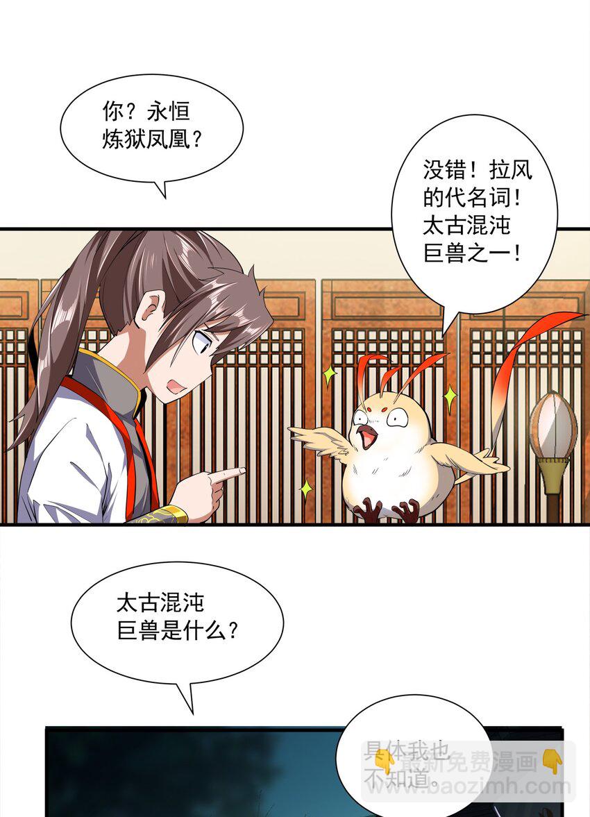 🍟萬古第一神 002 永恒炼狱凤凰 第30页