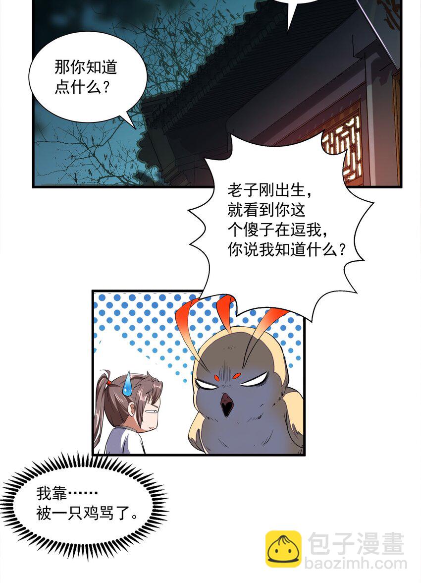 🍟萬古第一神 002 永恒炼狱凤凰 第31页
