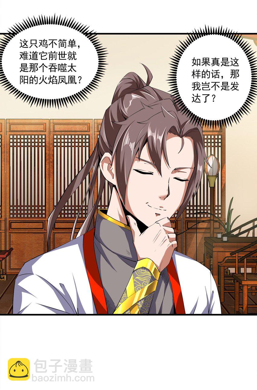 🍟萬古第一神 002 永恒炼狱凤凰 第32页