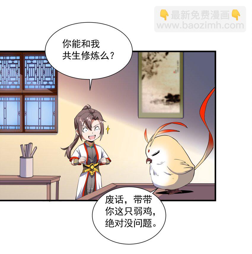🍟萬古第一神 002 永恒炼狱凤凰 第33页