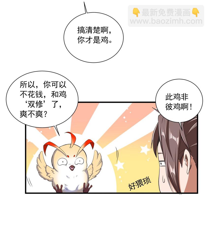 🍟萬古第一神 002 永恒炼狱凤凰 第34页