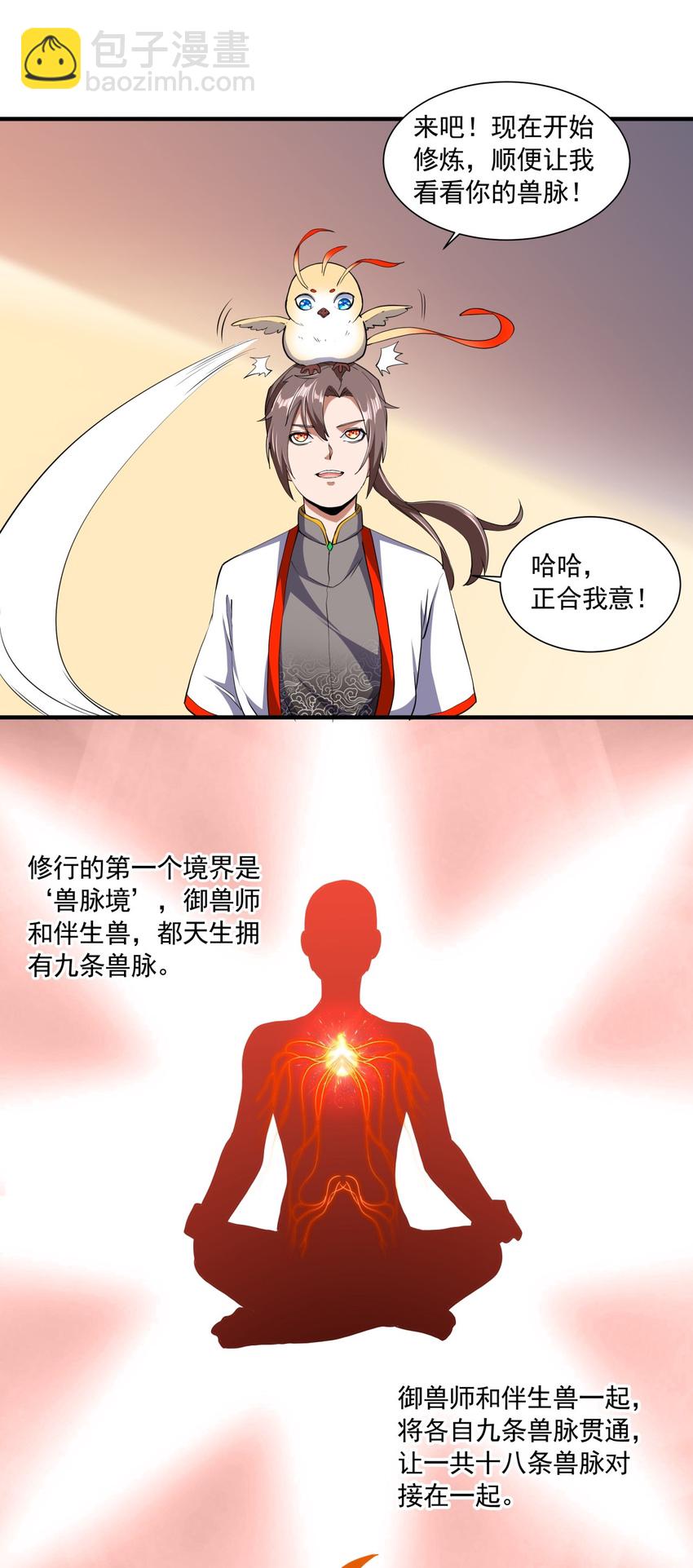 🍟萬古第一神 002 永恒炼狱凤凰 第35页