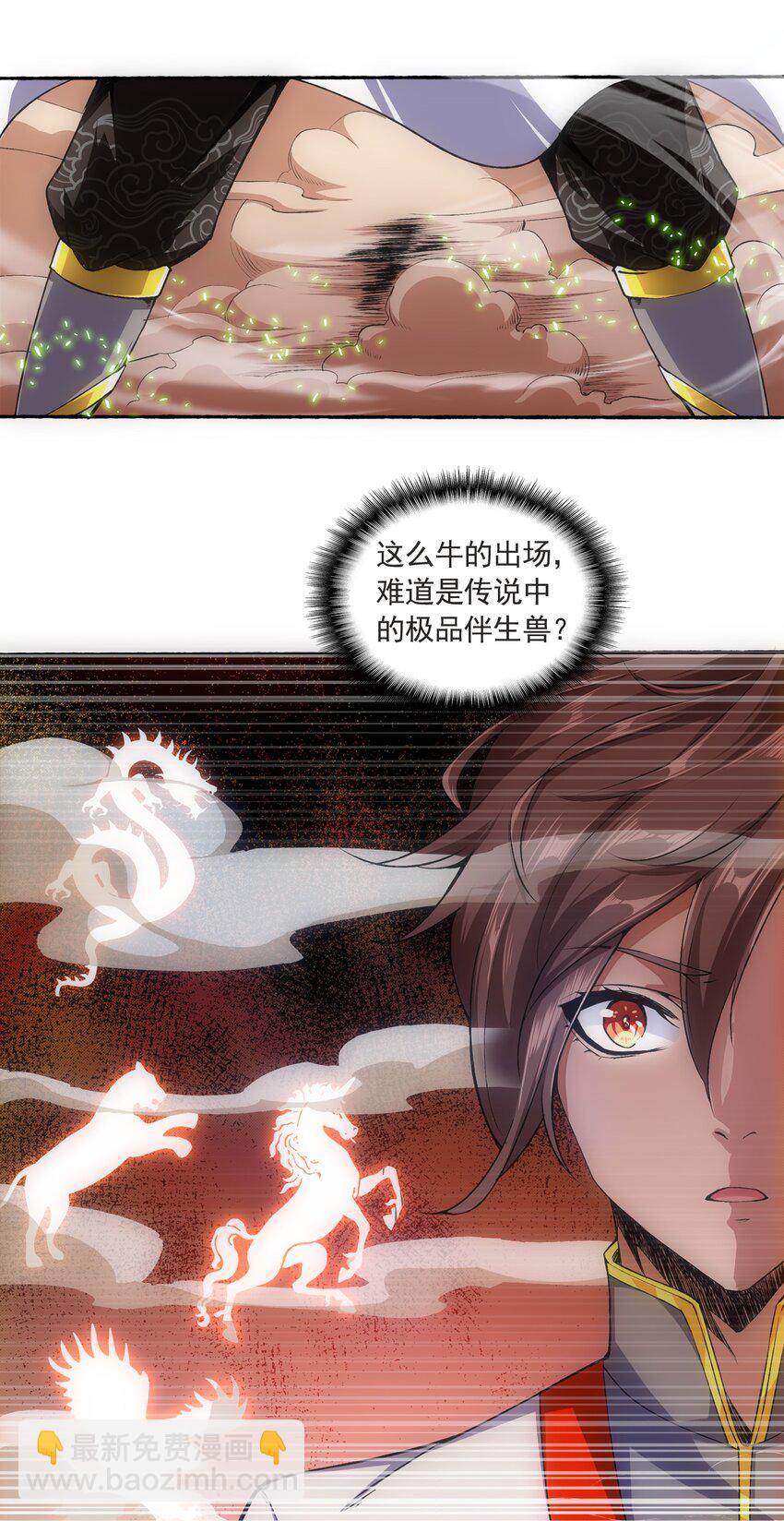 🍟萬古第一神 002 永恒炼狱凤凰 第4页