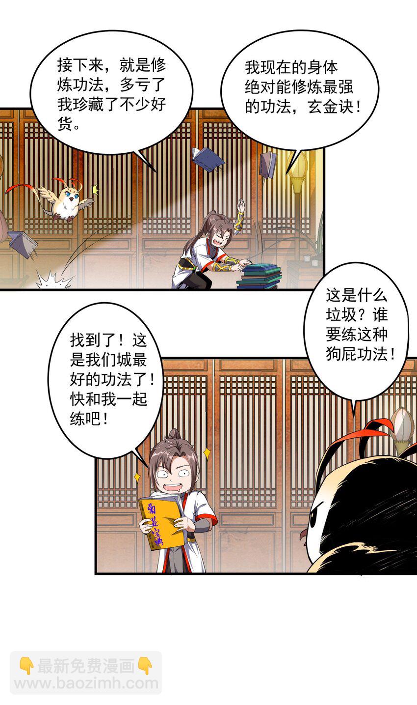 🍟萬古第一神 002 永恒炼狱凤凰 第48页