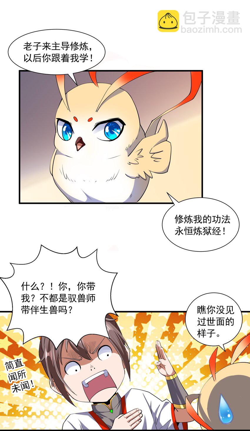 🍟萬古第一神 002 永恒炼狱凤凰 第49页