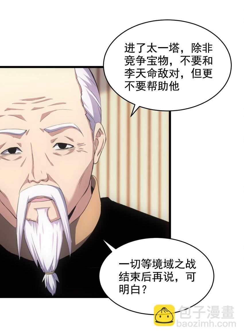 🍟萬古第一神 104 拭目以待 第10页