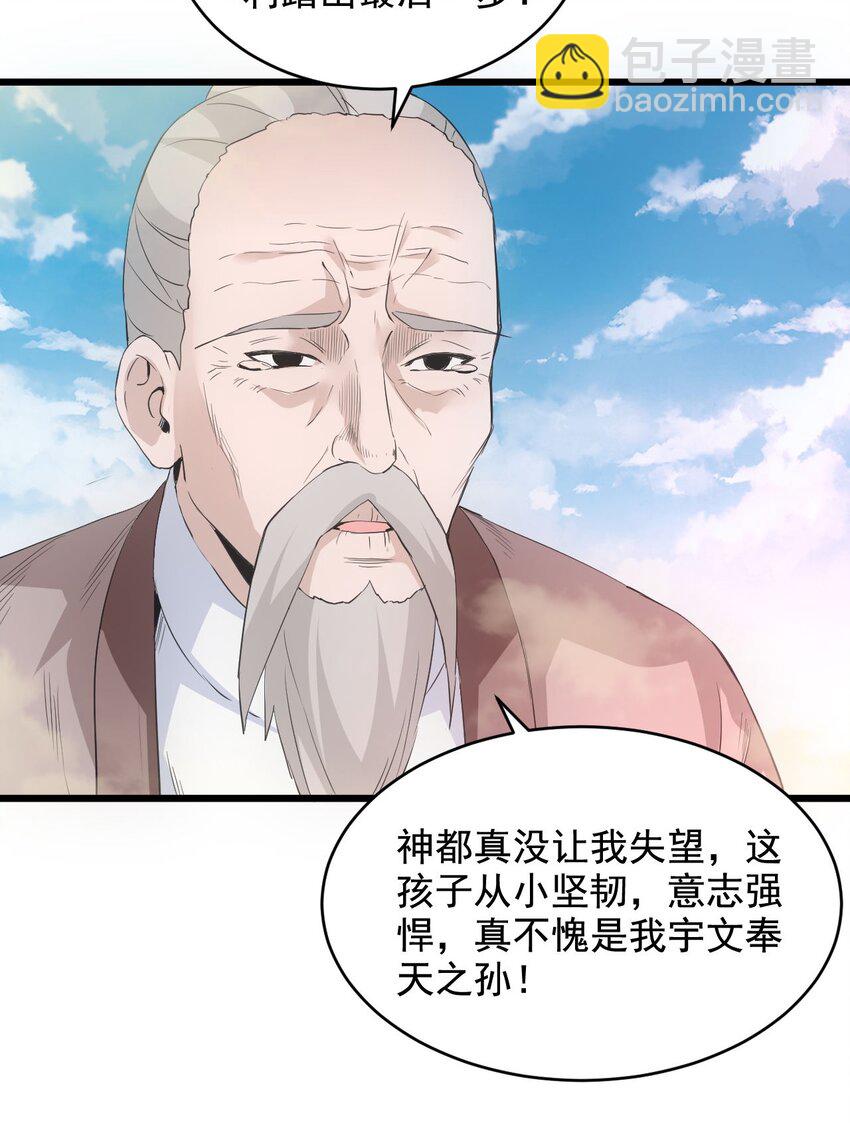 🍟萬古第一神 104 拭目以待 第19页