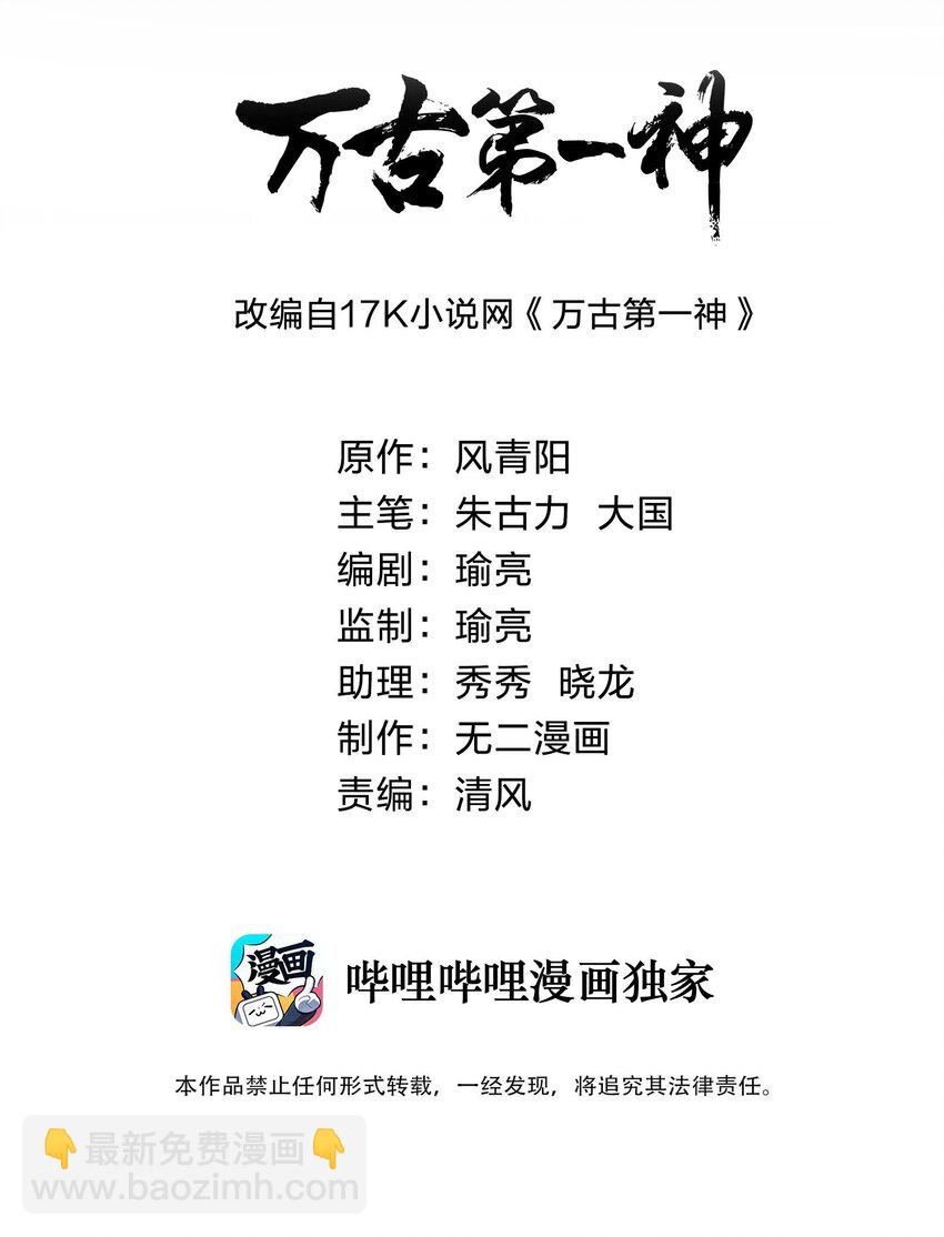 🍟萬古第一神 104 拭目以待 第2页