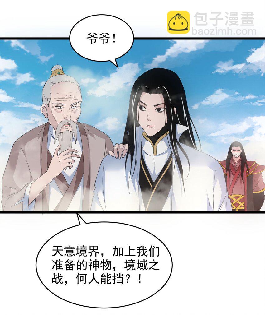 🍟萬古第一神 104 拭目以待 第20页