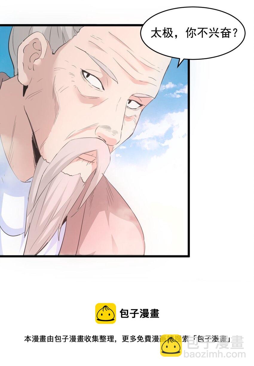 🍟萬古第一神 104 拭目以待 第21页