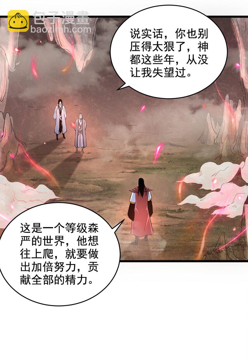 🍟萬古第一神 104 拭目以待 第23页