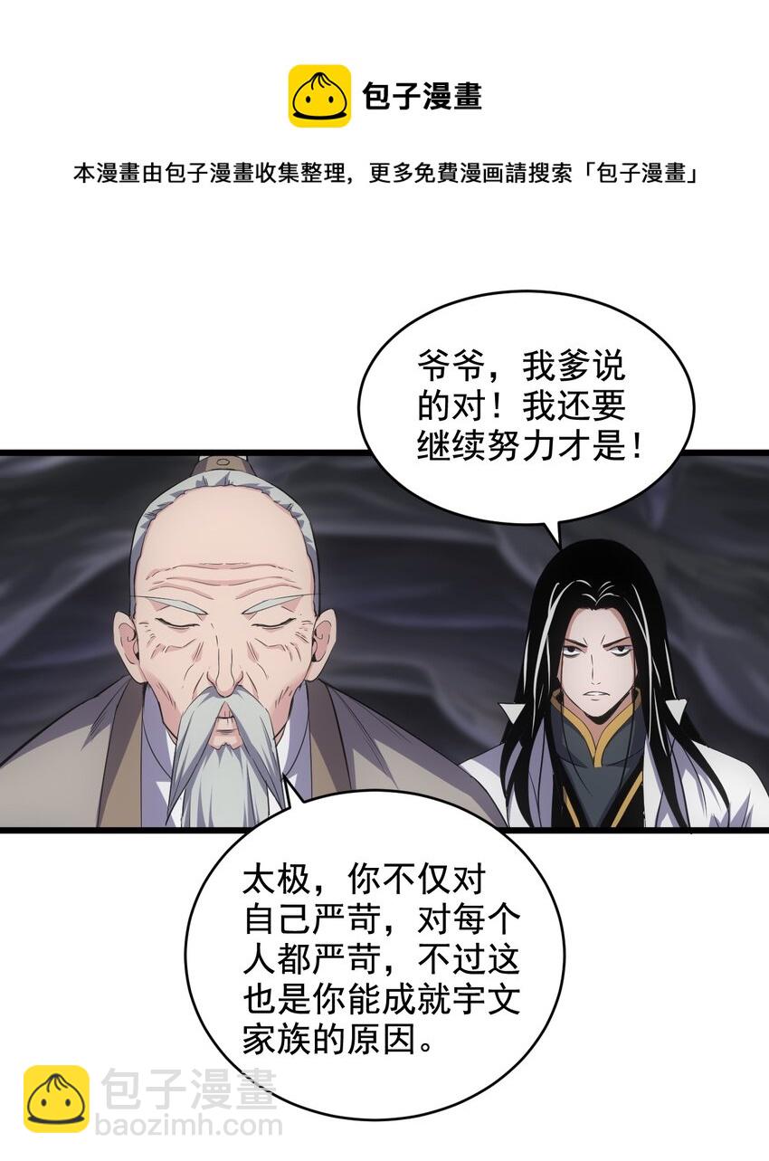 🍟萬古第一神 104 拭目以待 第25页