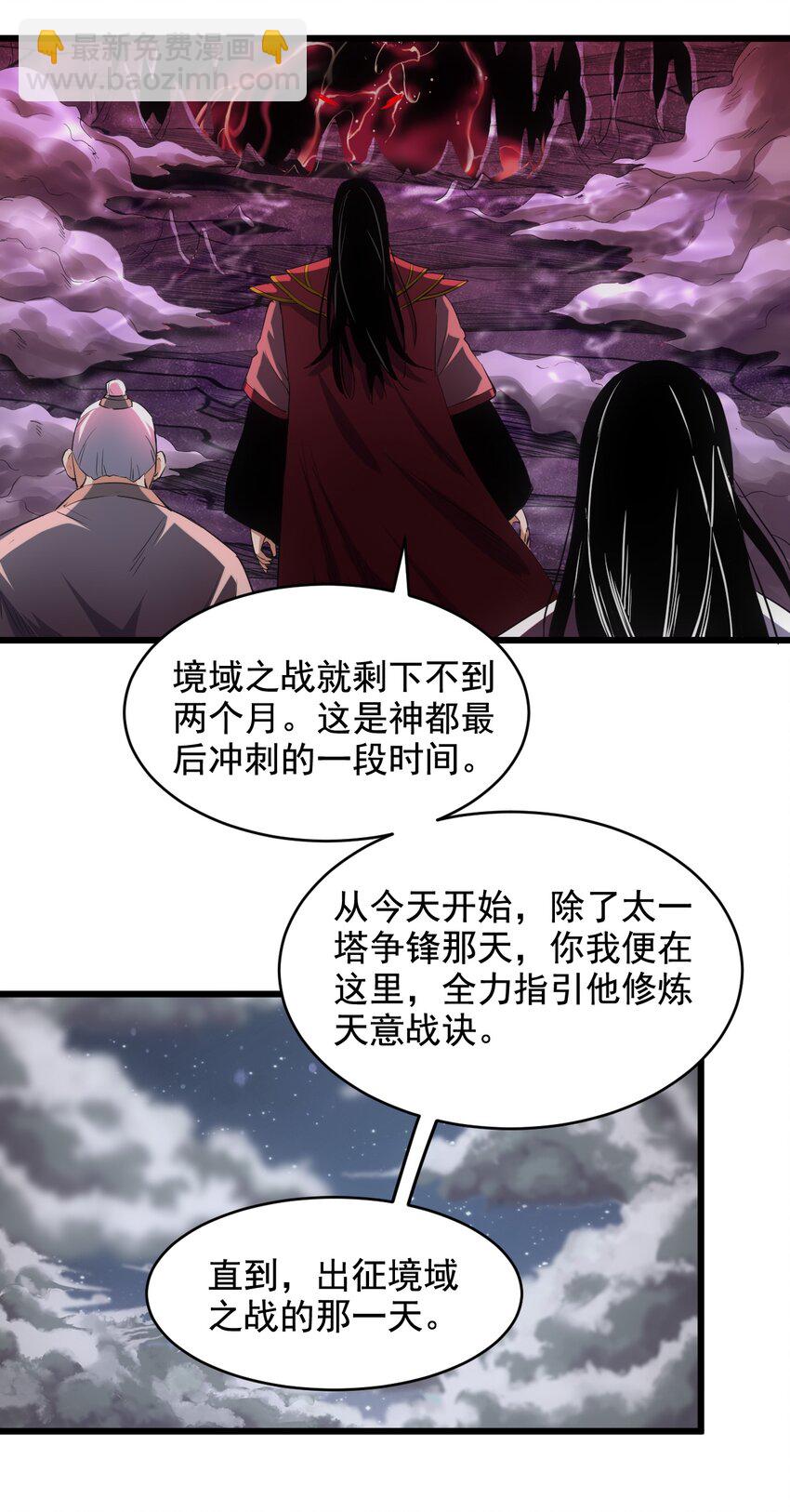 🍟萬古第一神 104 拭目以待 第26页