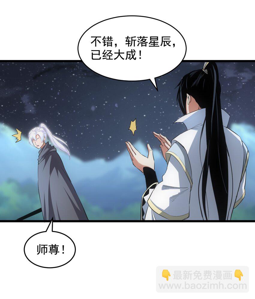 🍟萬古第一神 104 拭目以待 第28页