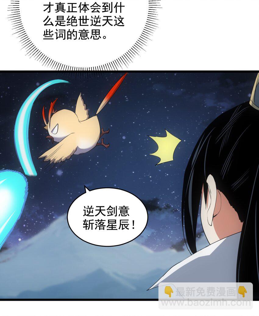 🍟萬古第一神 104 拭目以待 第31页