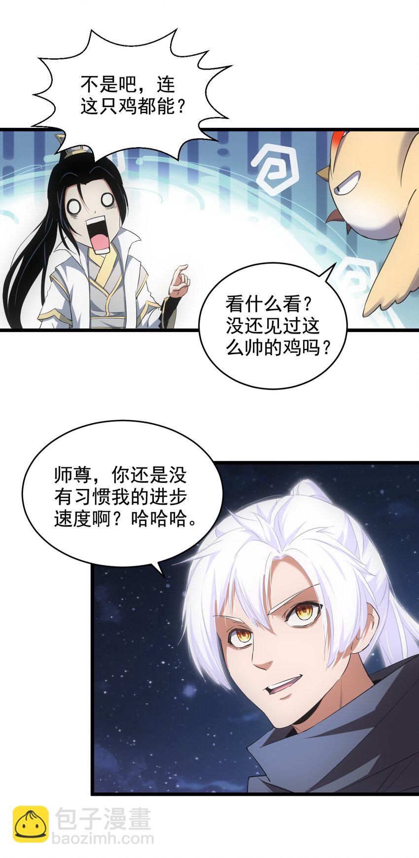 🍟萬古第一神 104 拭目以待 第32页