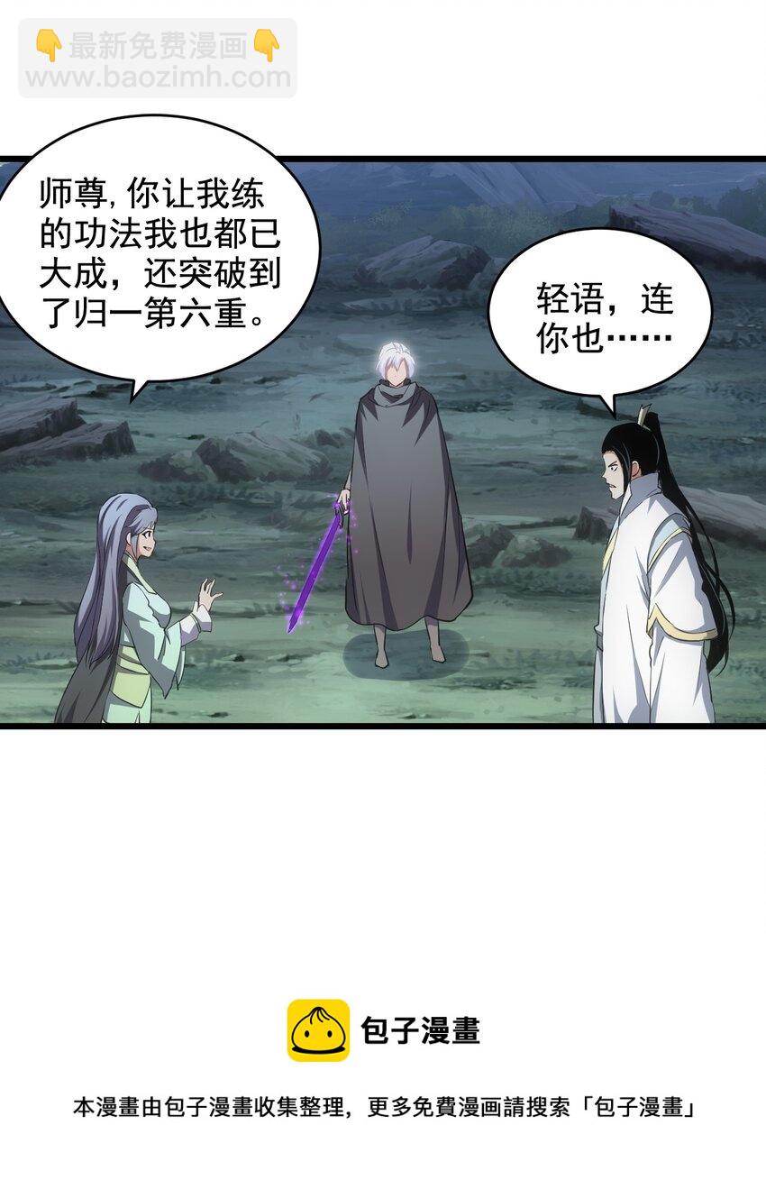 🍟萬古第一神 104 拭目以待 第33页