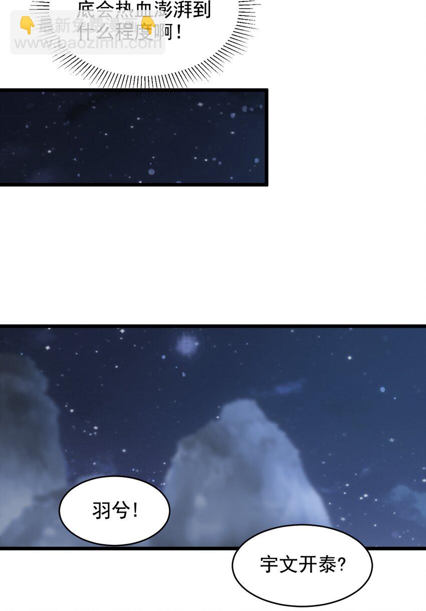 🍟萬古第一神 104 拭目以待 第39页
